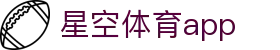 星空体育（中国）app下载 - XINGKONG SPORTS
